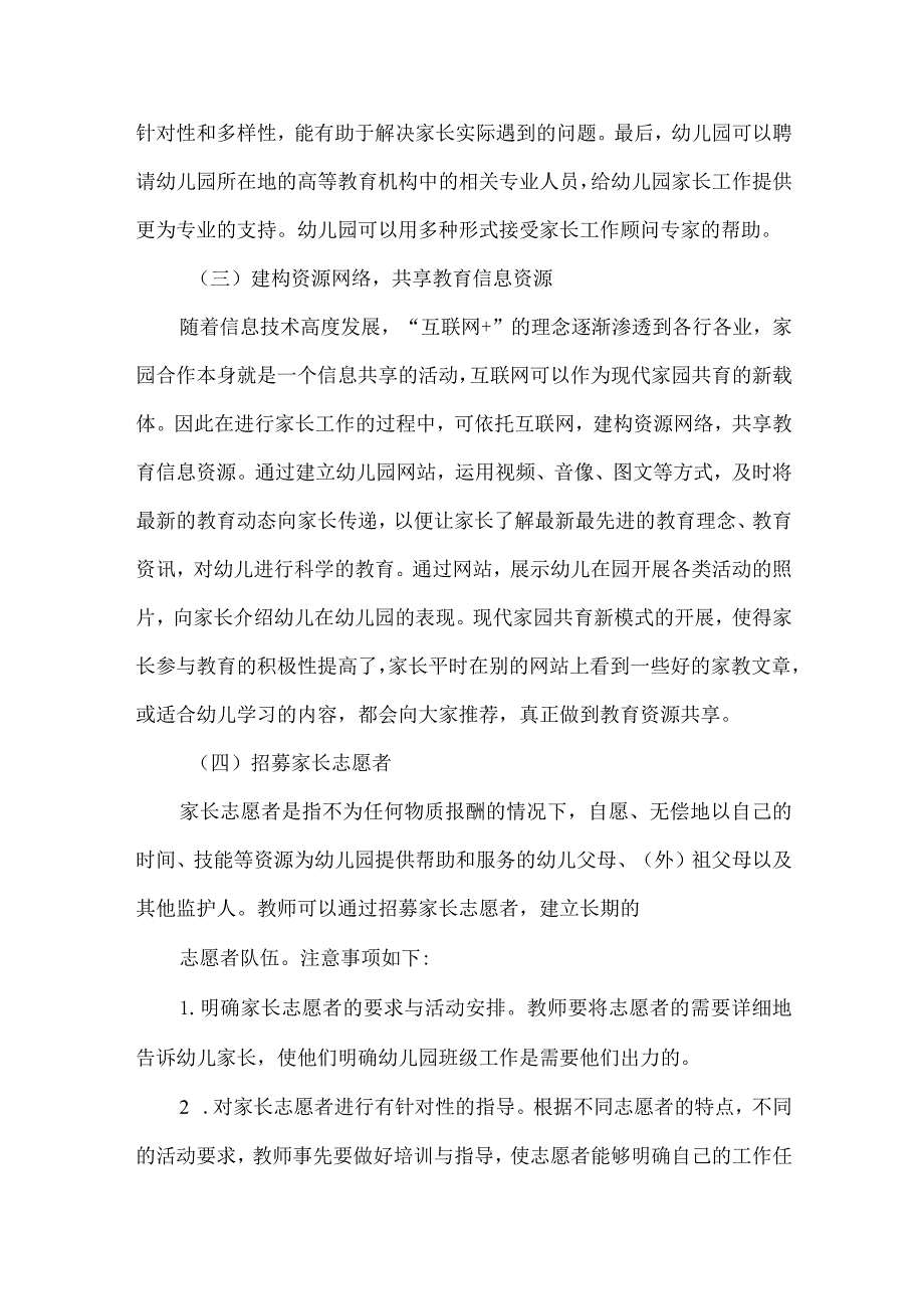 幼儿园班级家长工作的有效方法.docx_第3页