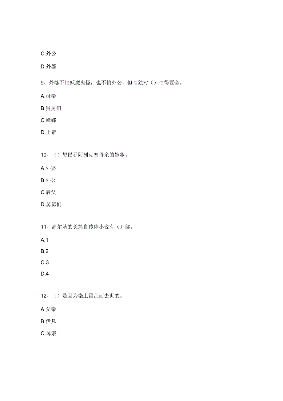 六年级《童年》必读书目阅读检测题.docx_第3页