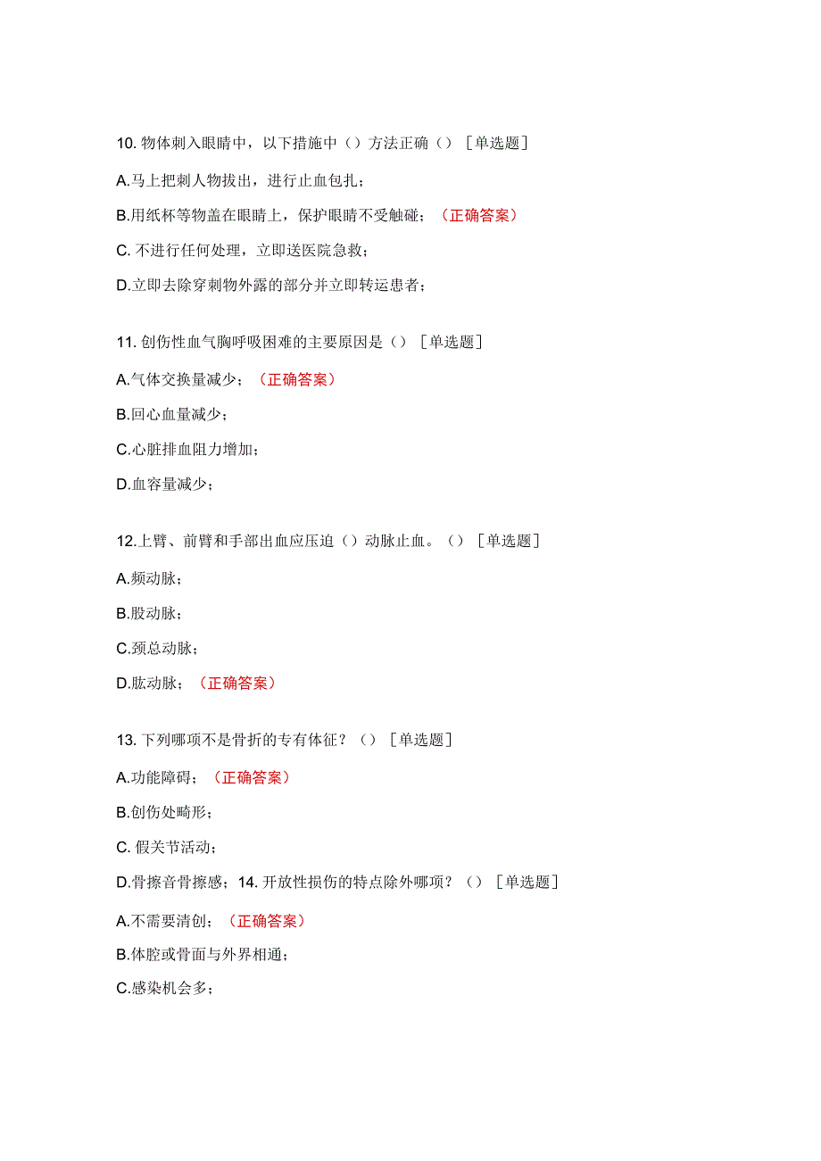 创伤中心考试试题.docx_第3页