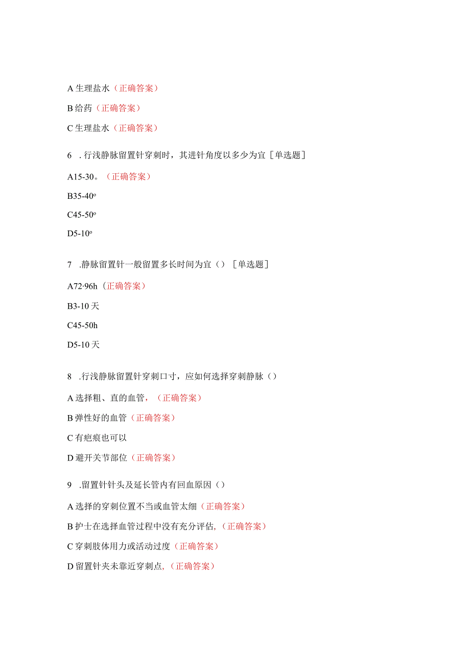 伤口造口、糖尿病、静疗专科知识理论考题.docx_第2页