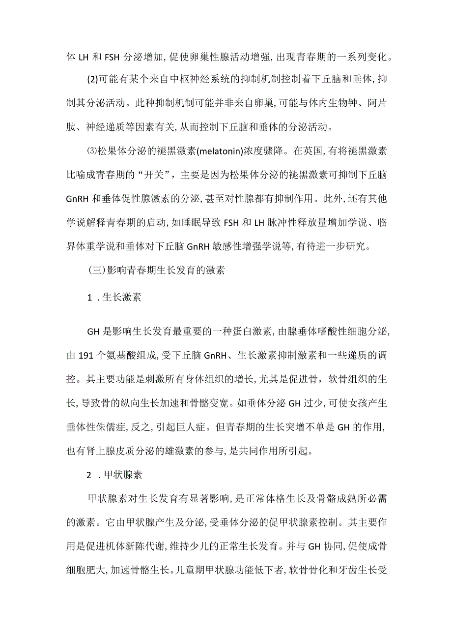 女童青春期的内分泌变化.docx_第3页