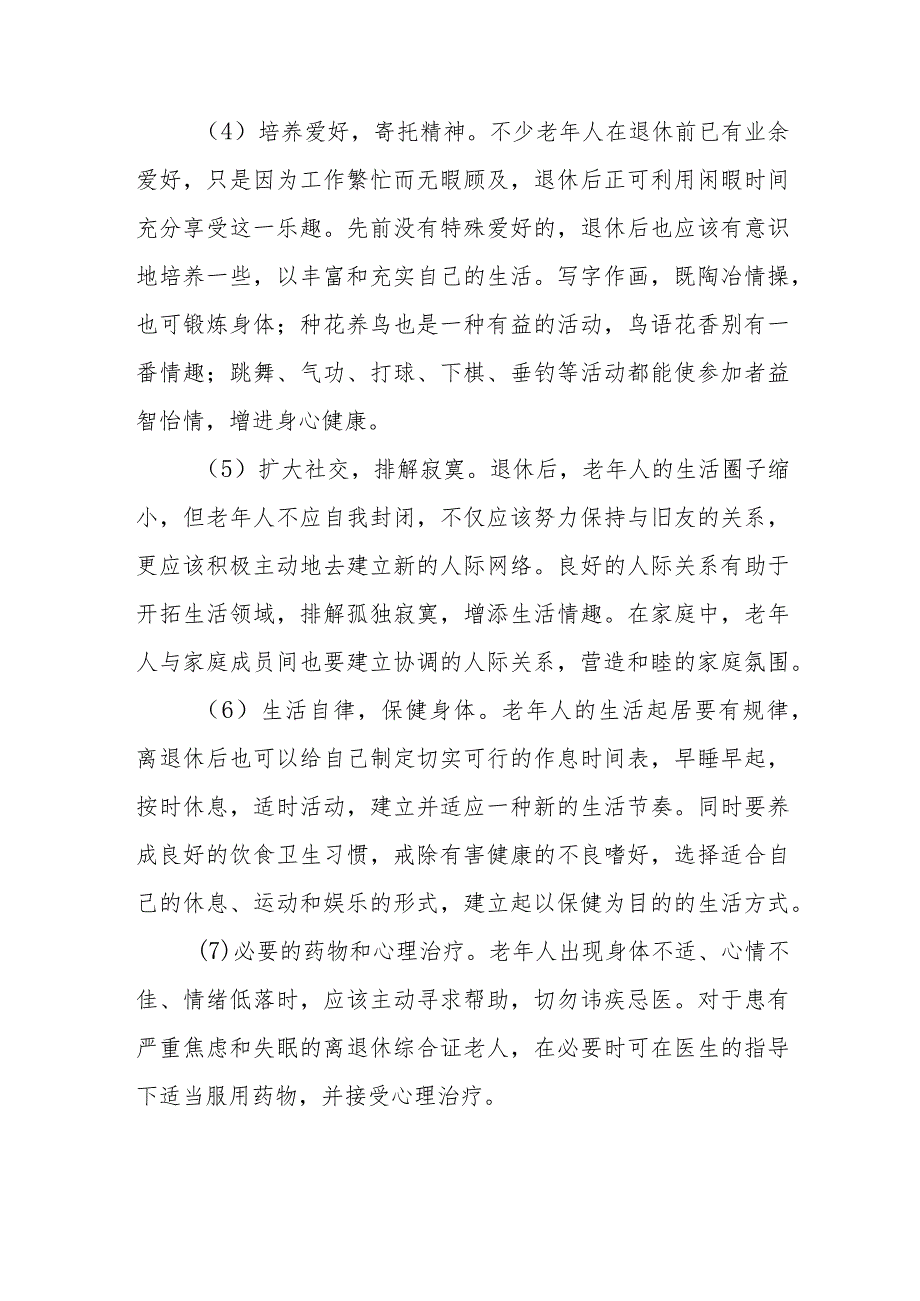 老年人如何适应离退休后的生活？.docx_第3页