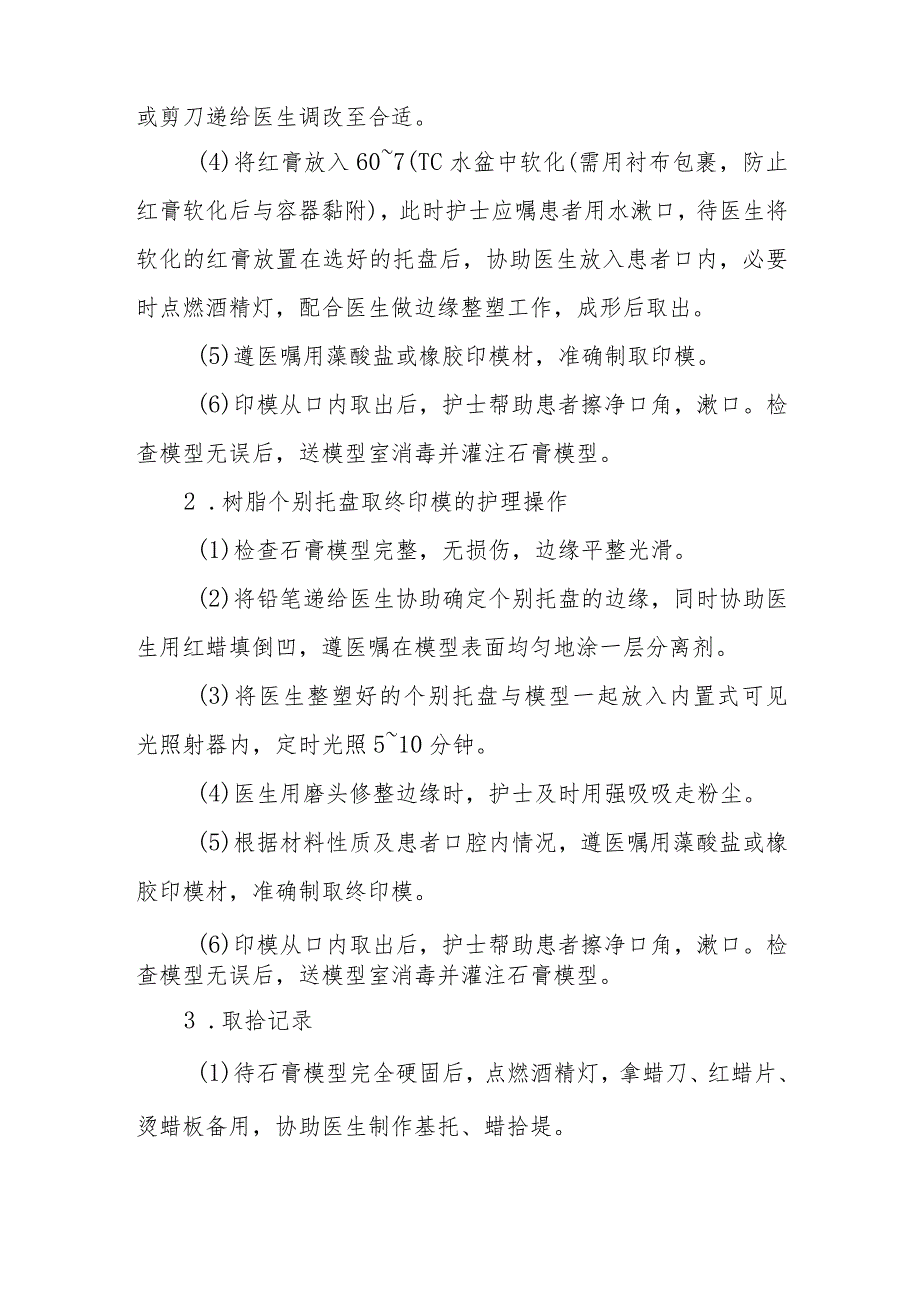 口腔修复科全口义齿修复术的护理临床操作.docx_第2页