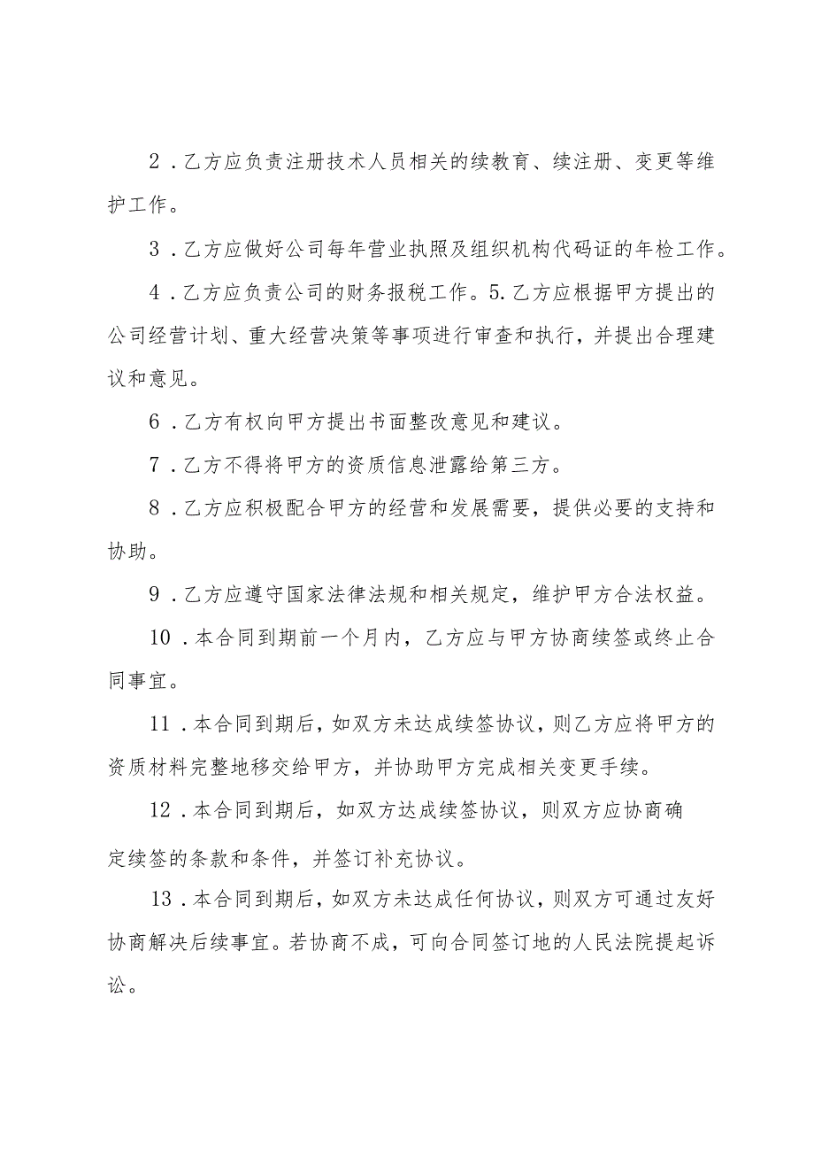 资质托管服务合同模版.docx_第3页