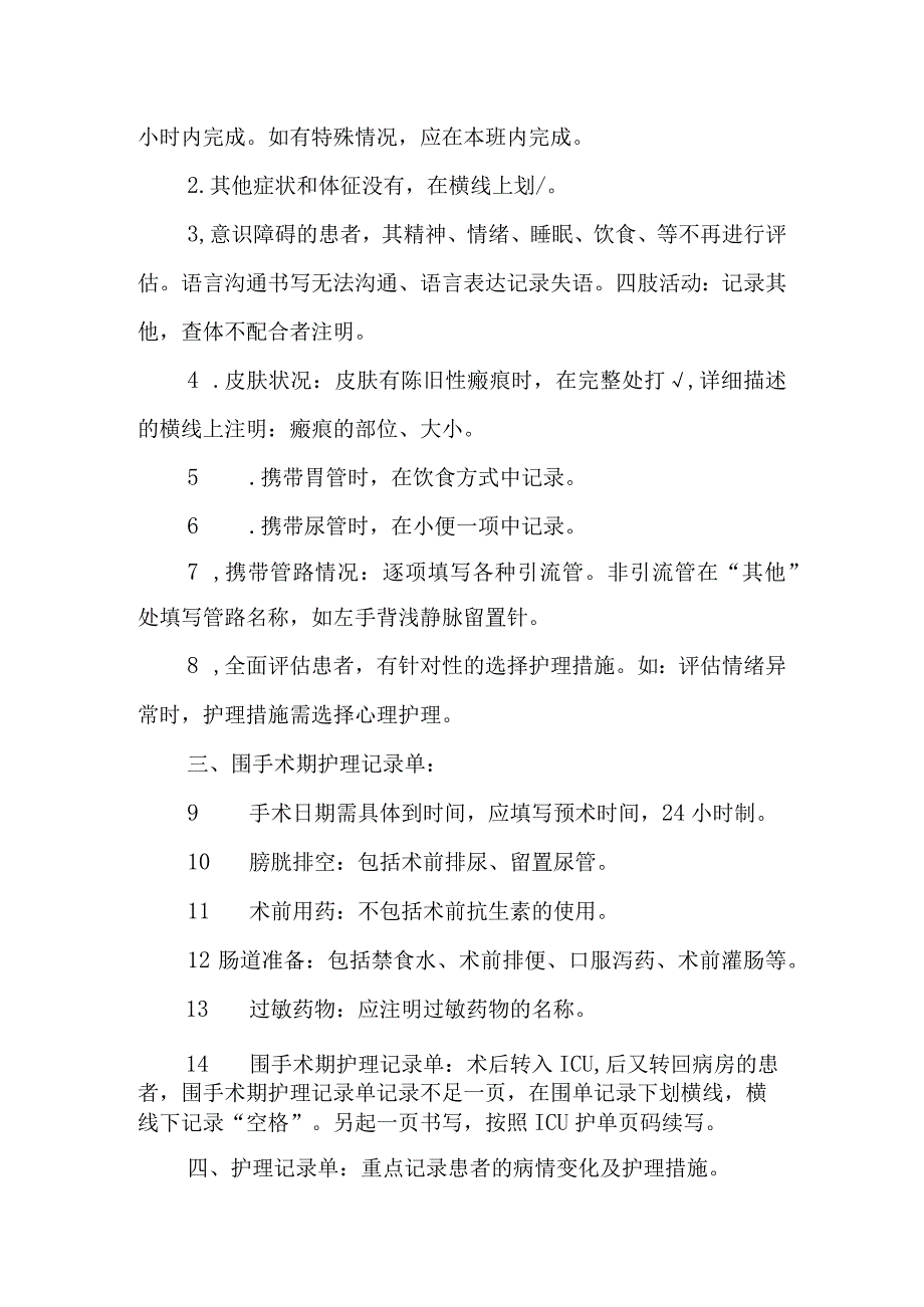 医院护理文书书写管理规定.docx_第2页