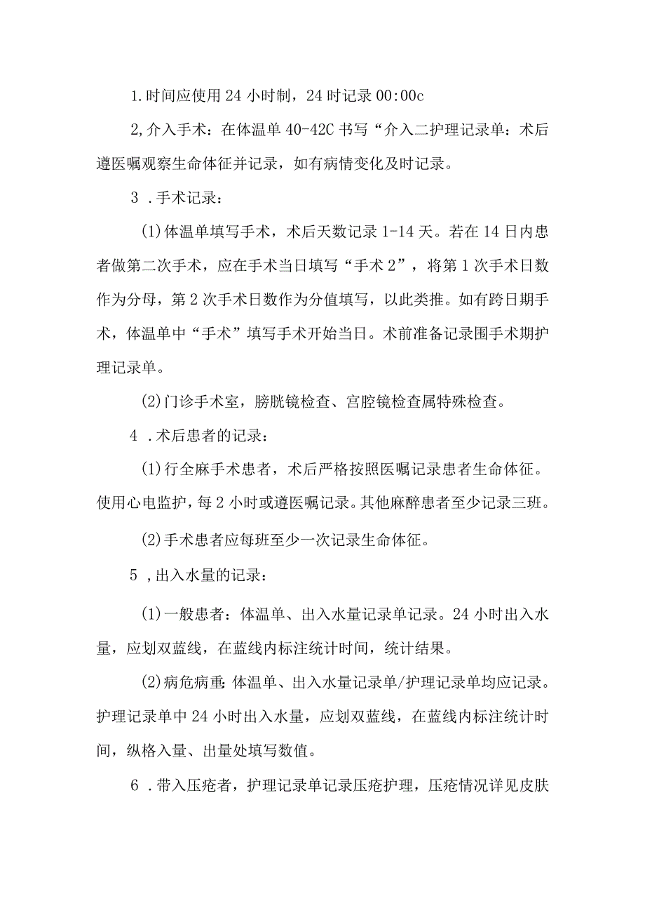 医院护理文书书写管理规定.docx_第3页