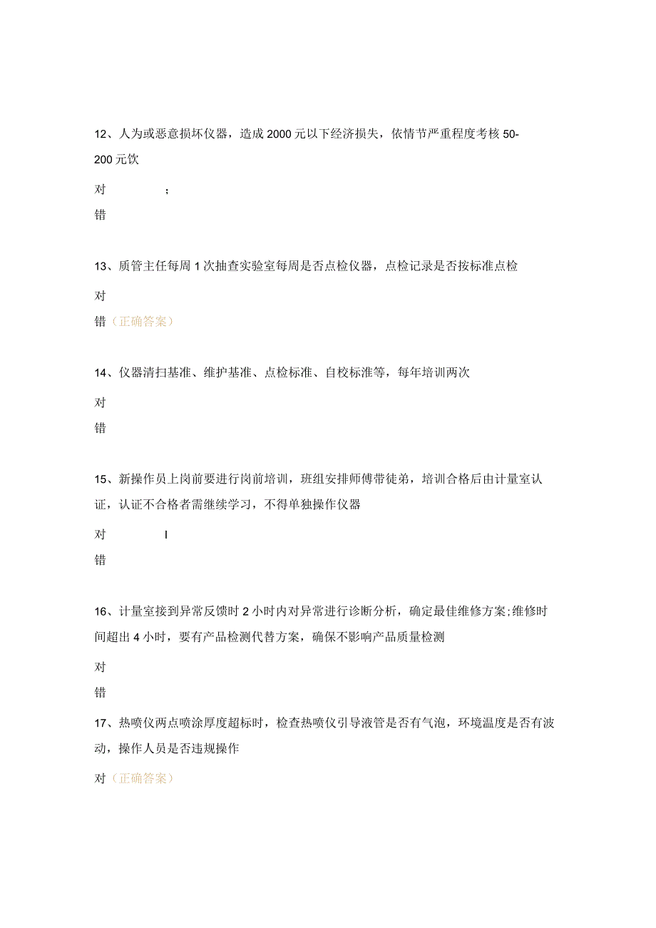 理化性能检测仪器管理规范试题.docx_第3页