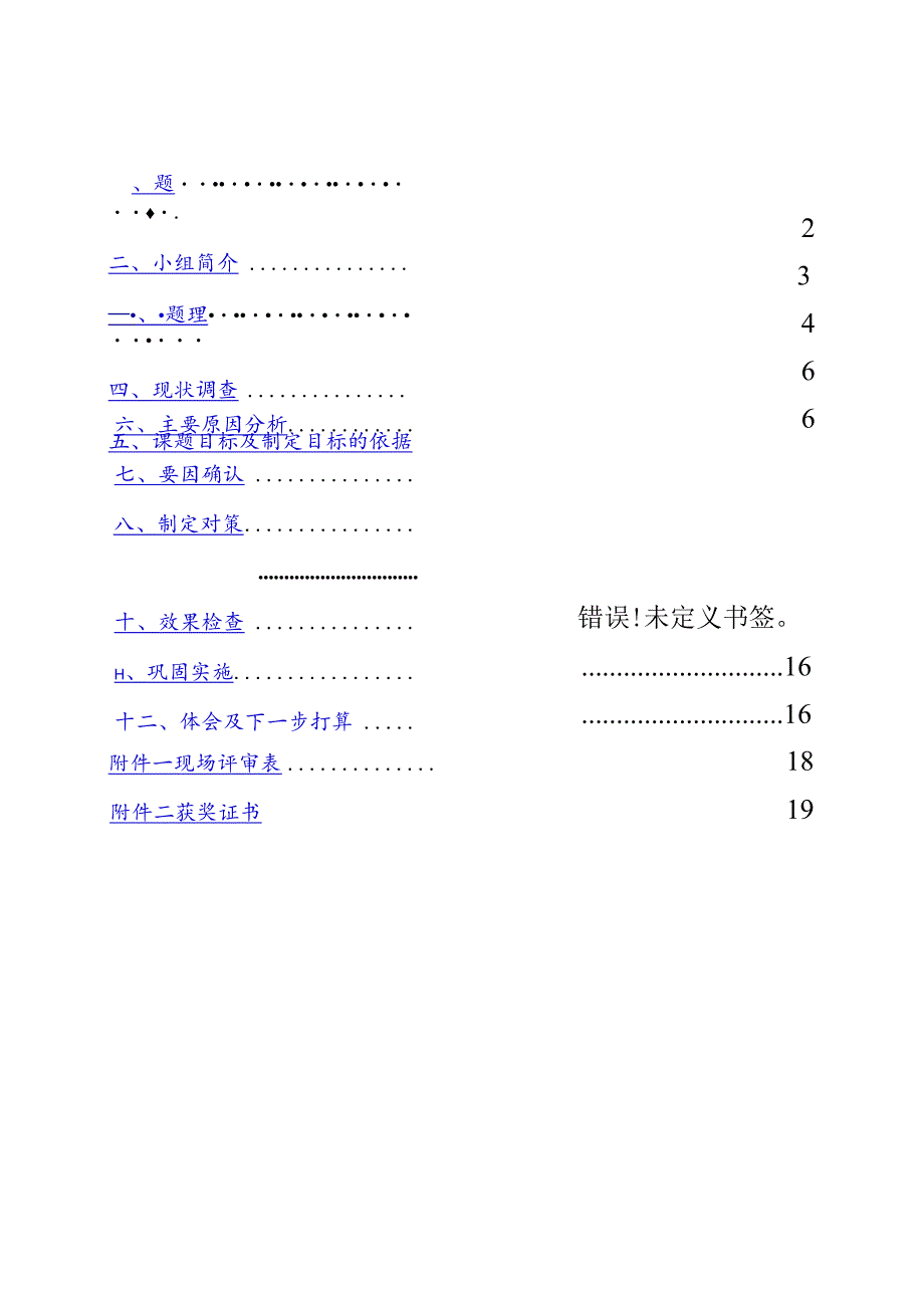 工程建设公司QC小组提高长大隧道钢边止水带预埋合格率成果汇报书.docx_第2页