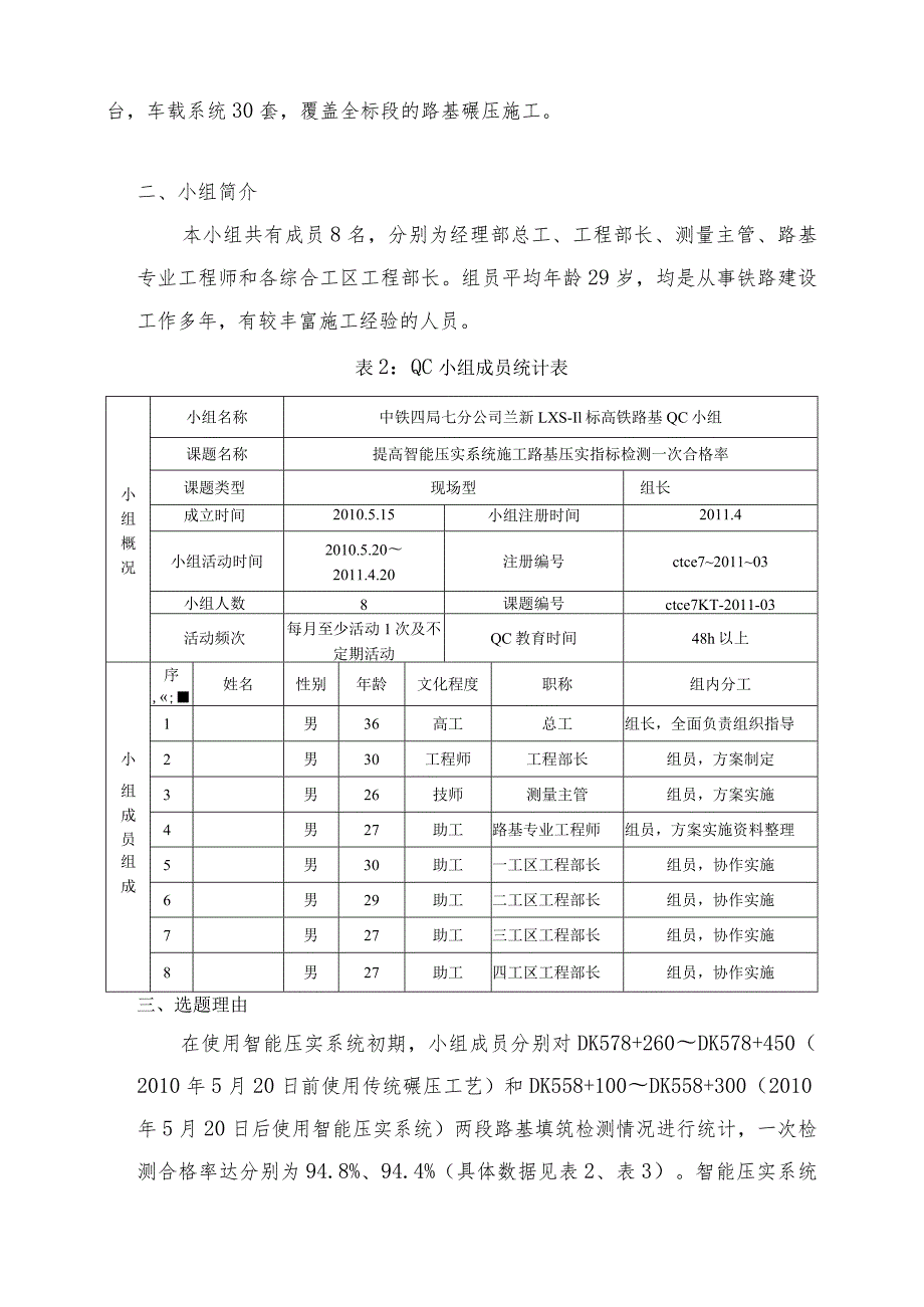 工程建设公司QC小组提高智能压实系统施工路基压实指标检测一次合格率成果汇报书.docx_第2页