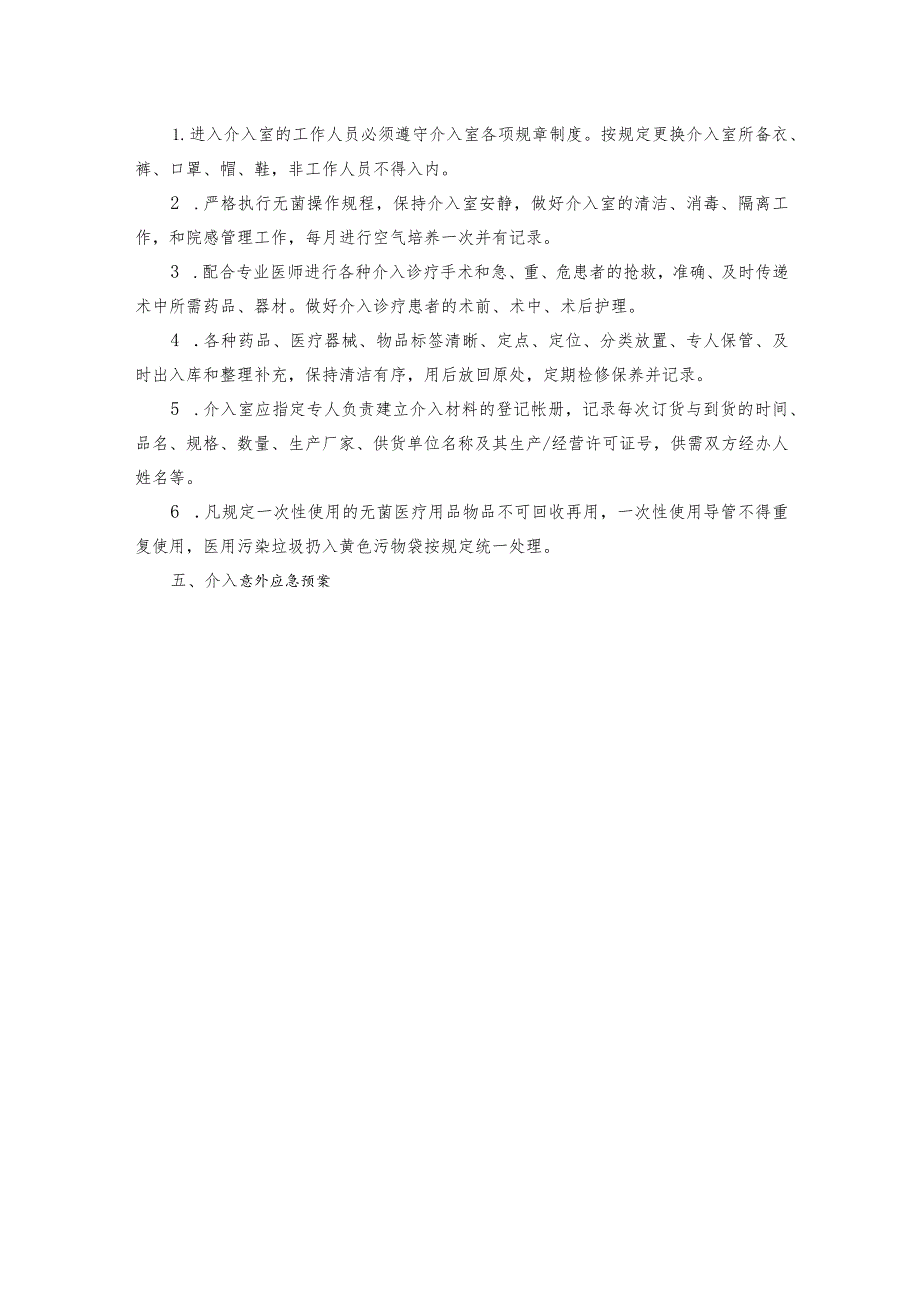 介入诊疗应急预案.docx_第2页