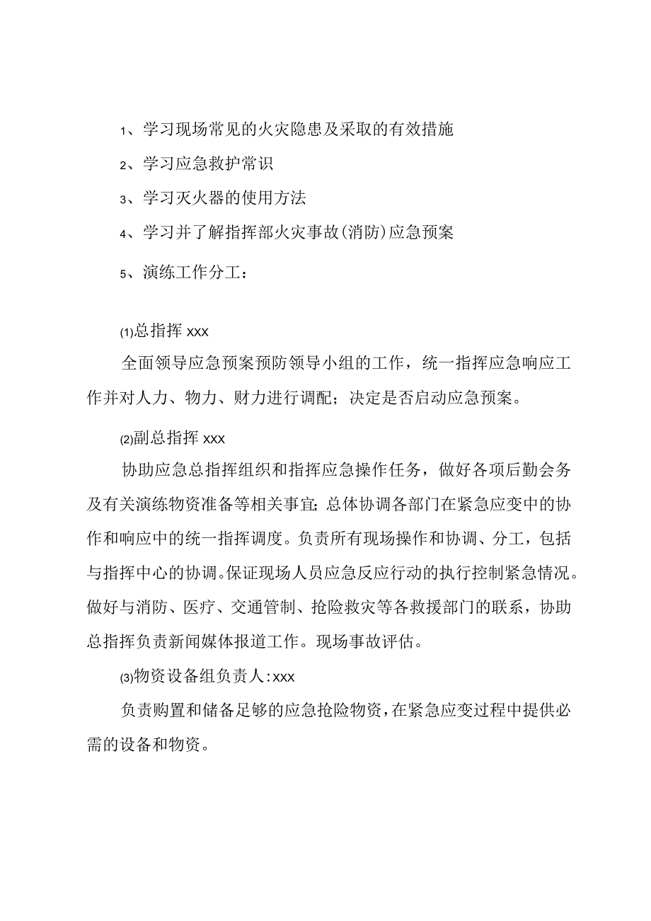 学校消防应急演练实施方案.docx_第2页