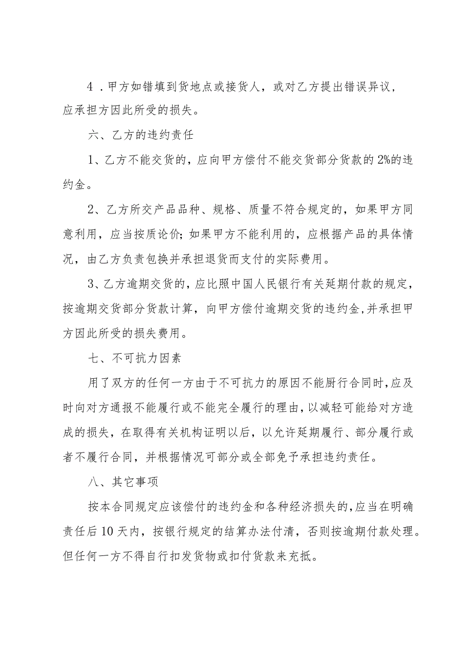 供应建筑材料合同模版.docx_第3页