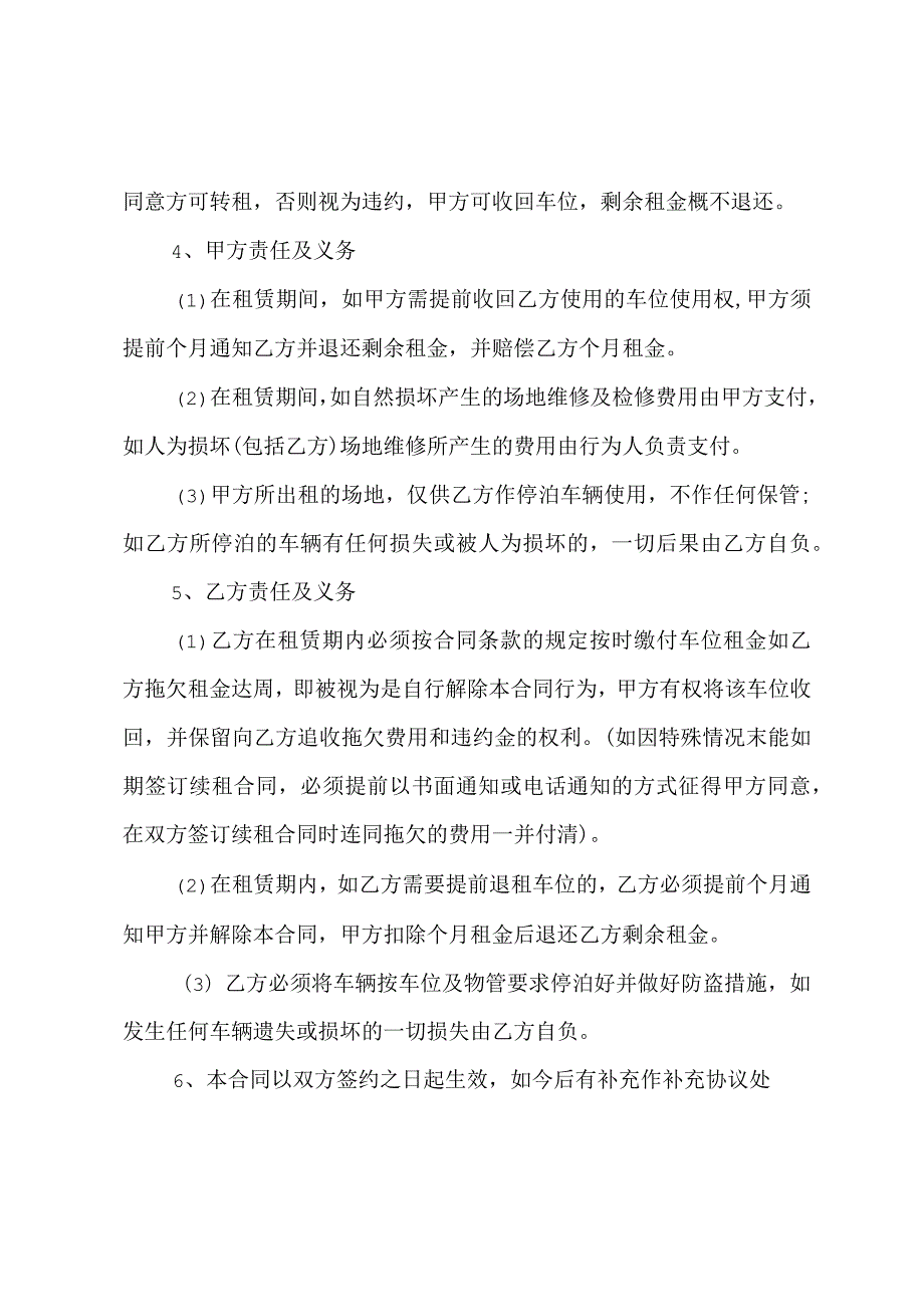 小区业主车位租赁协议.docx_第2页