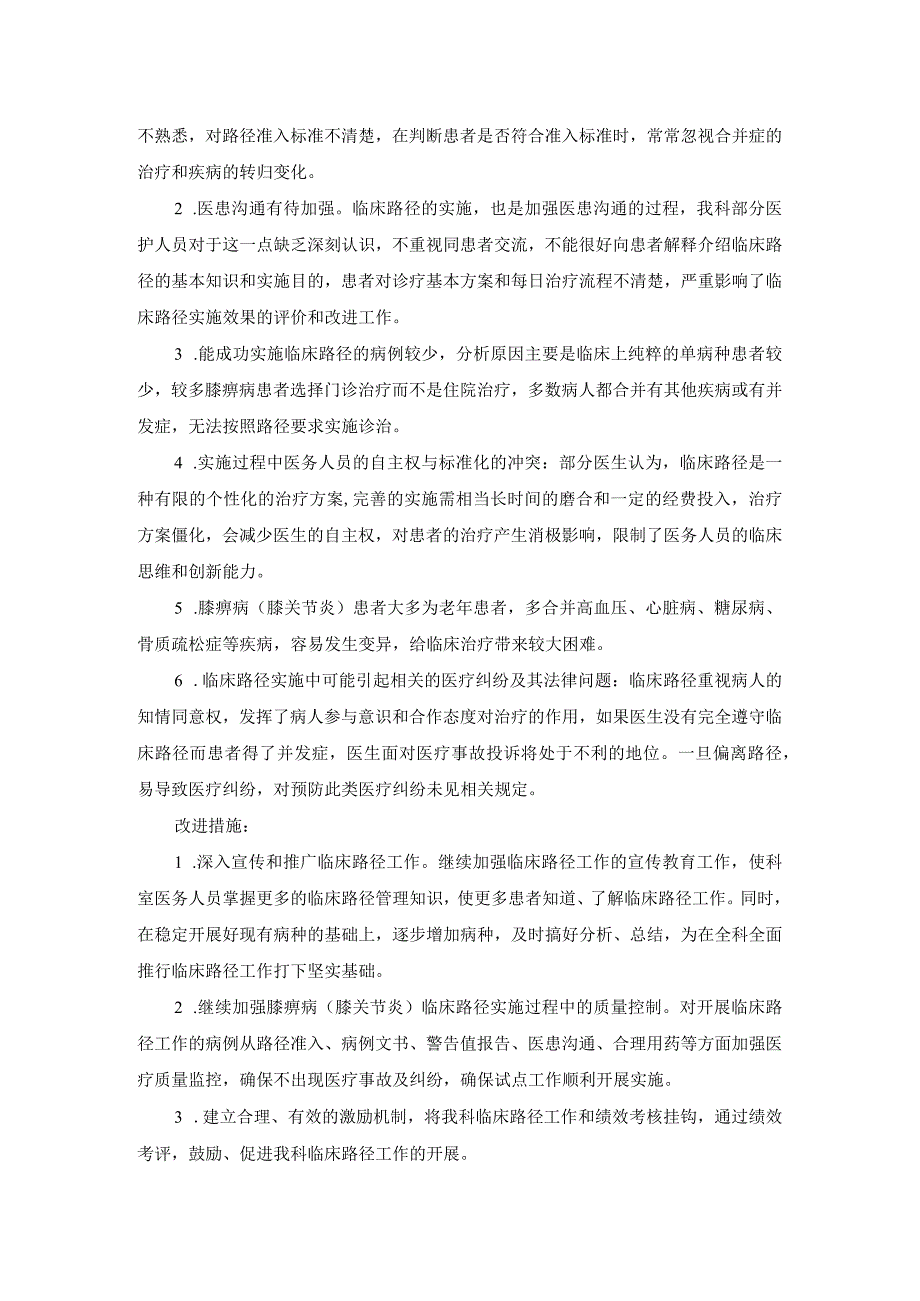 脑梗死恢复期缺血性中风临床路径实施情况统计分析和改进措施.docx_第3页