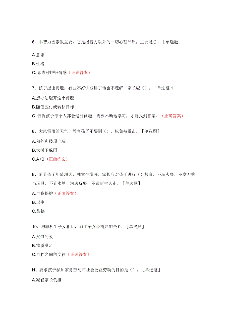 小学家庭教育知识试题.docx_第2页