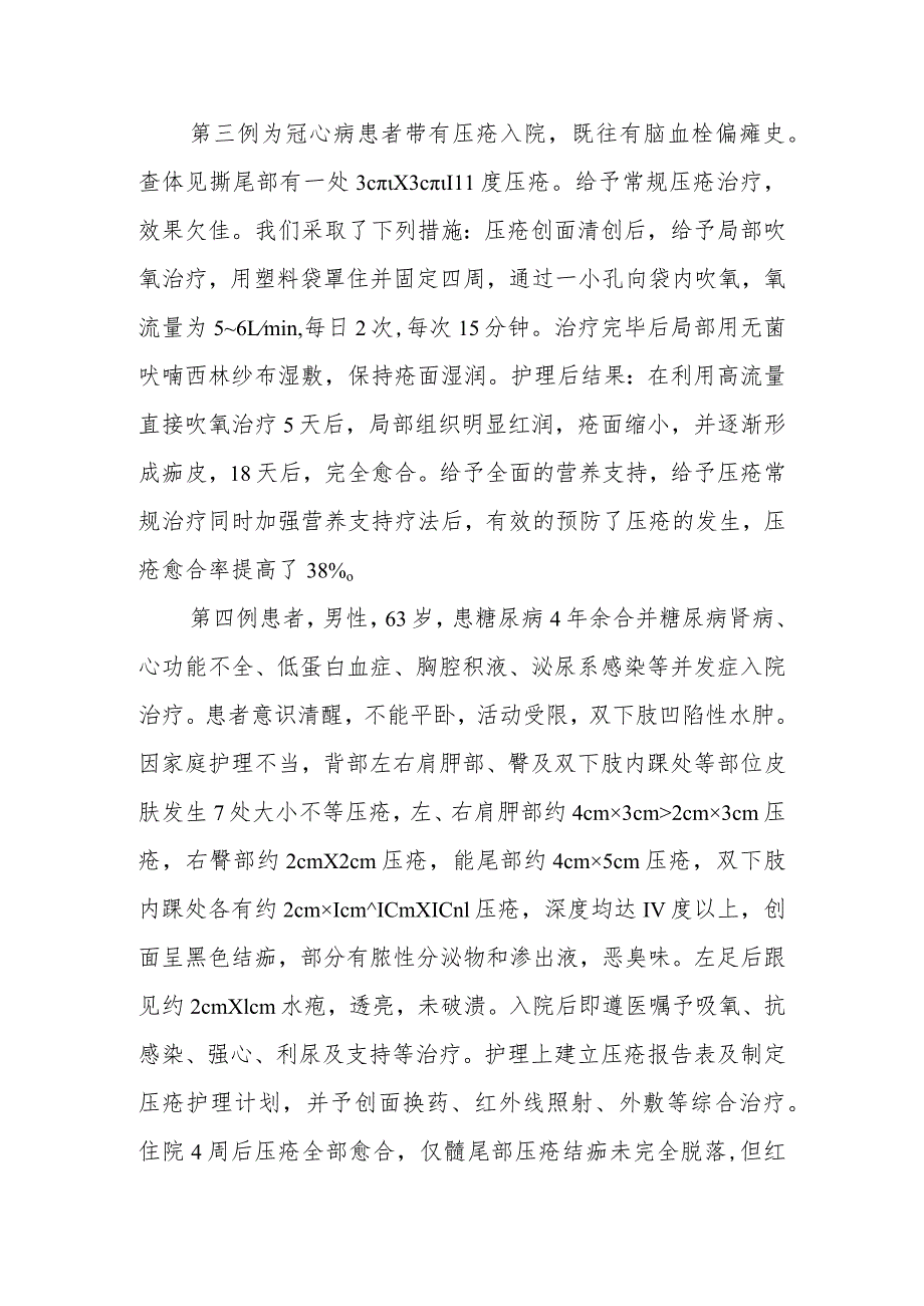 压疮的临床案例和实践.docx_第2页