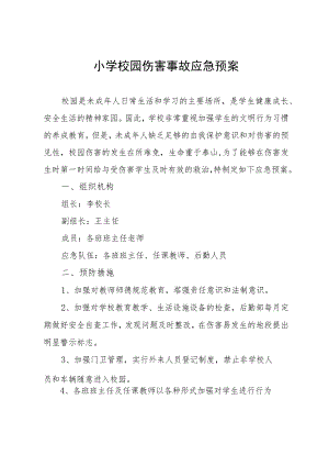 小学校园伤害事故应急预案.docx