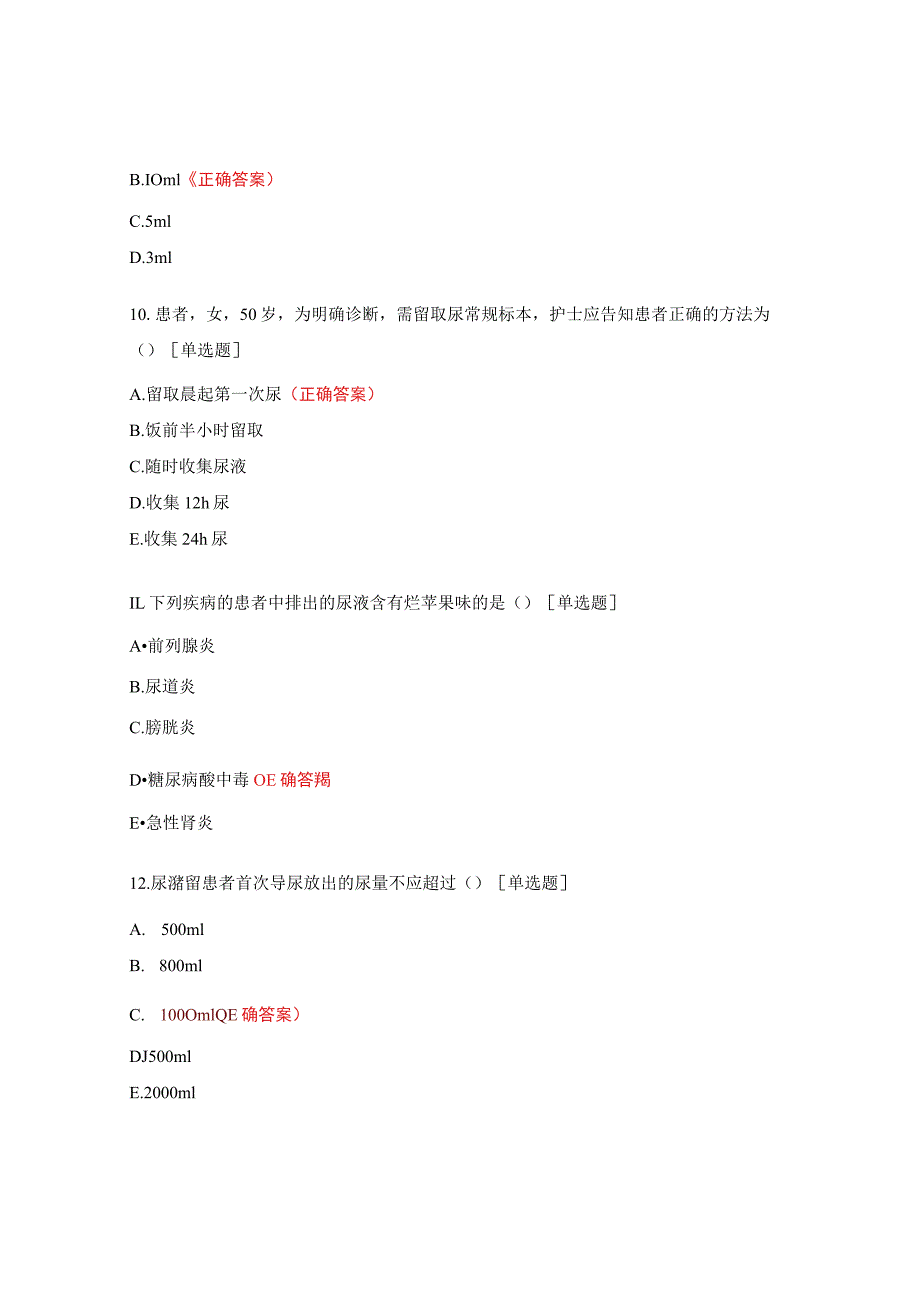 排泄及标本采集试题.docx_第3页