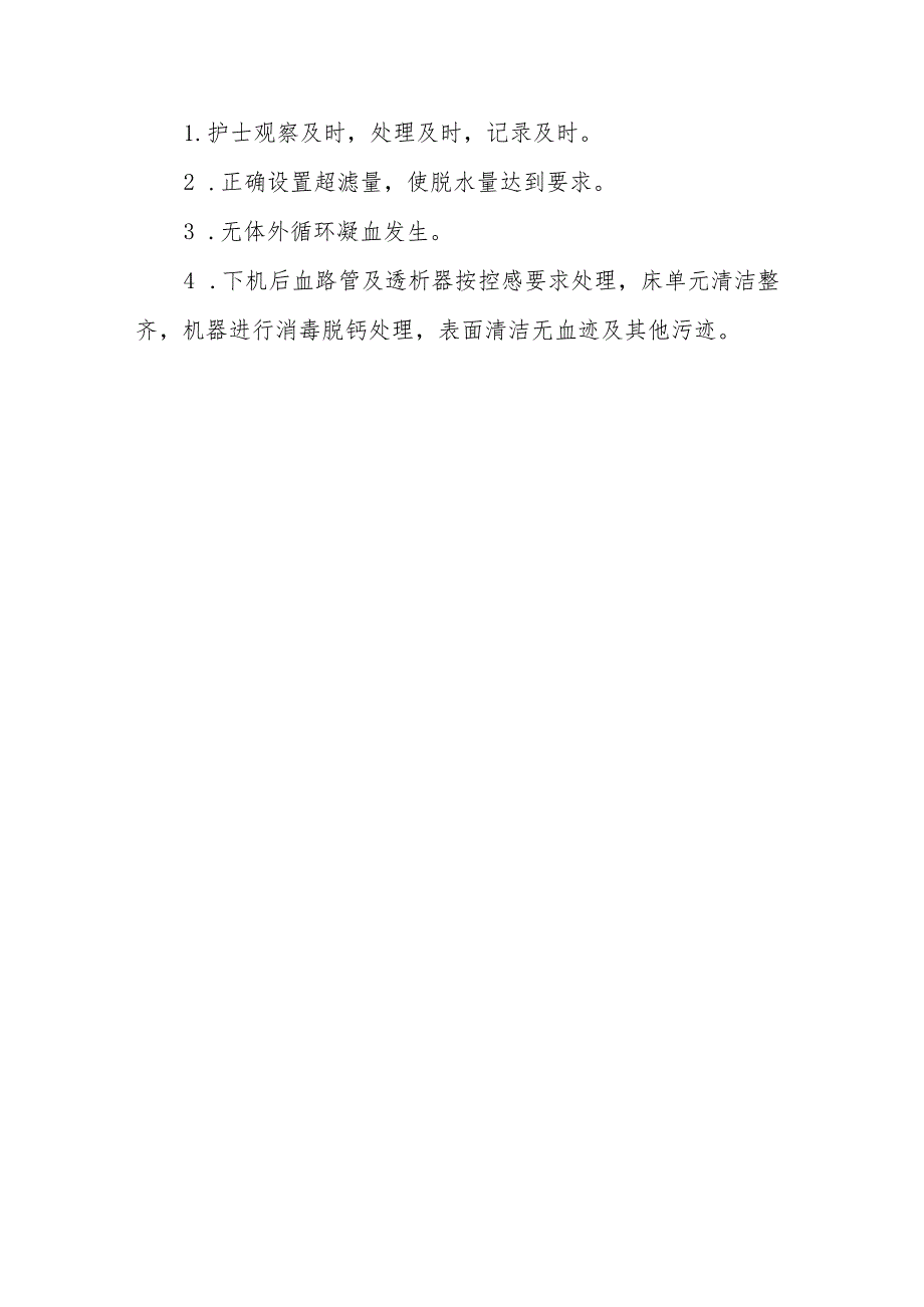 血液透析中心无抗凝剂透析护理常规.docx_第3页