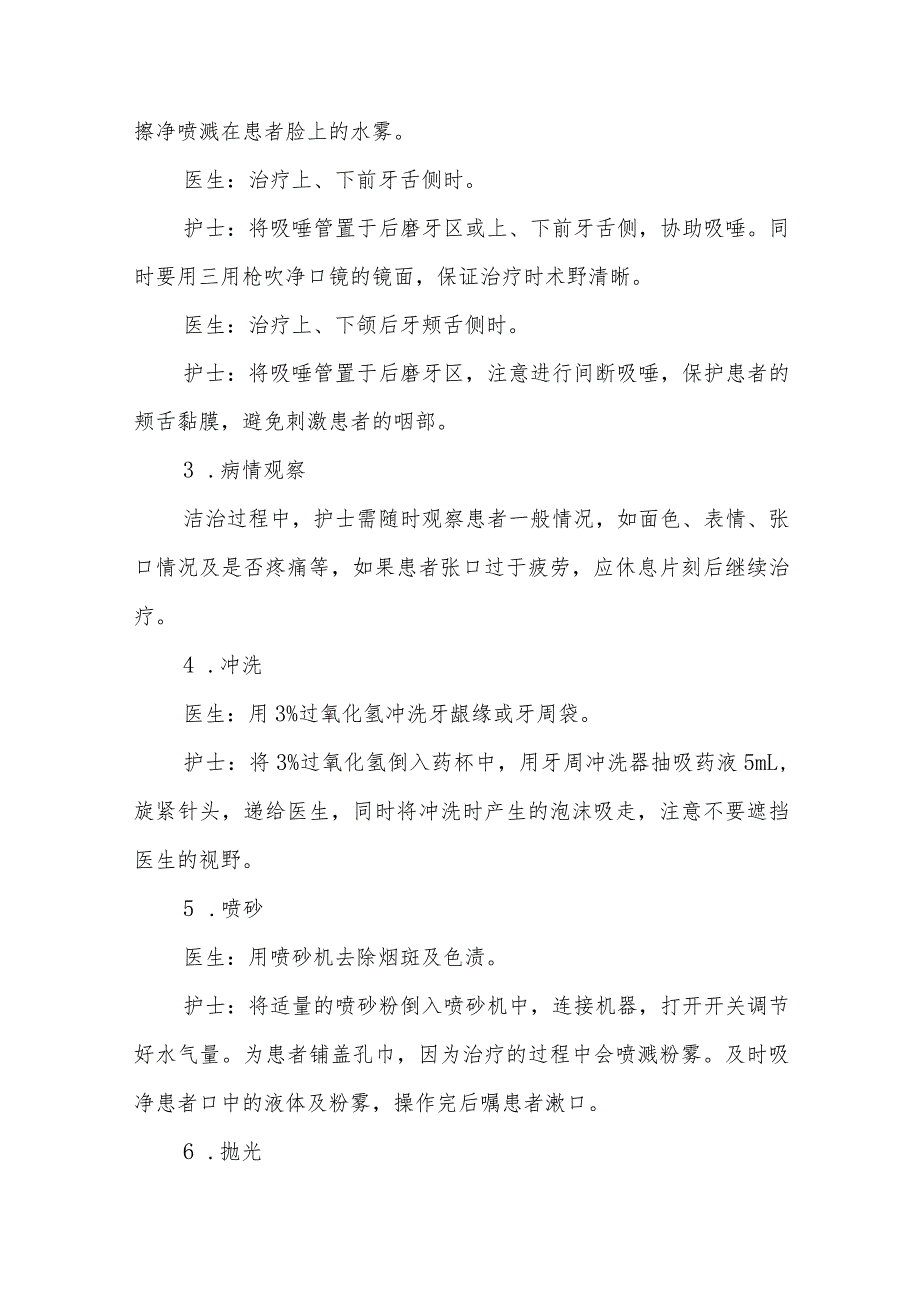 龈上洁治术的护理临床操作.docx_第2页