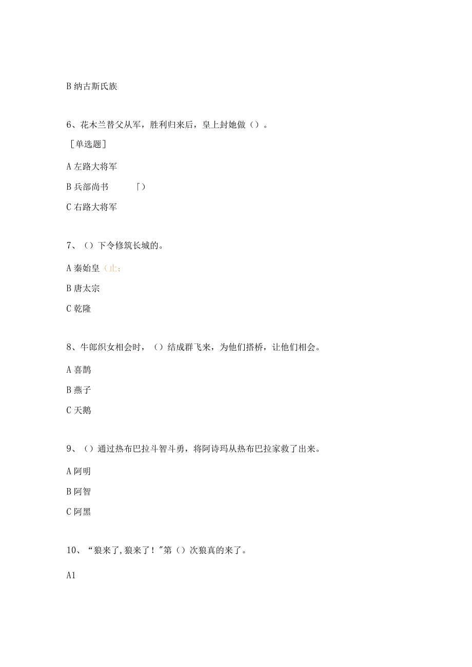 《中国民间故事》阅读测试题.docx_第2页