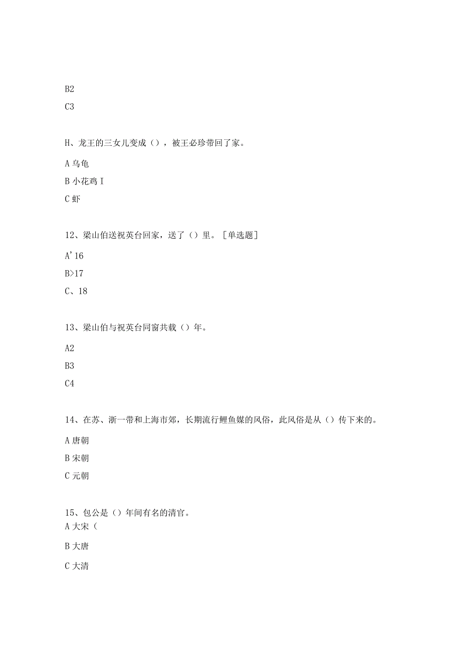 《中国民间故事》阅读测试题.docx_第3页