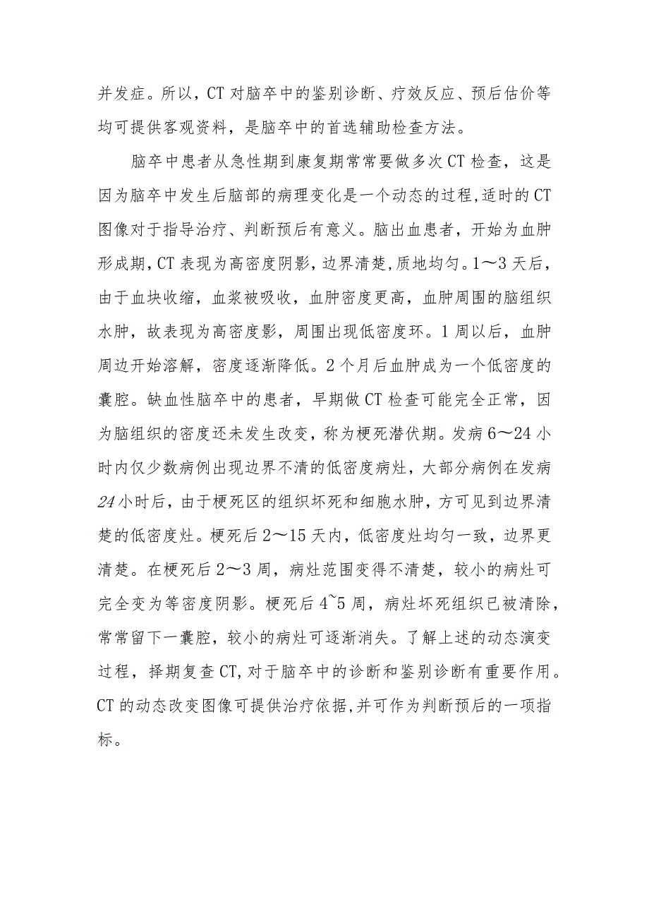 脑卒中患者如何做CT检查.docx_第2页