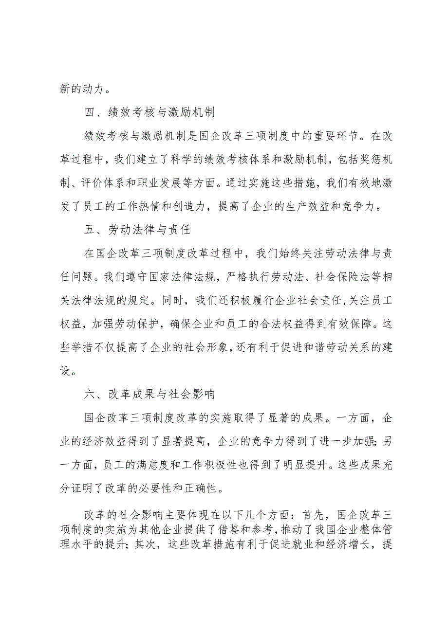 国企改革三项制度改革情况汇报.docx_第2页