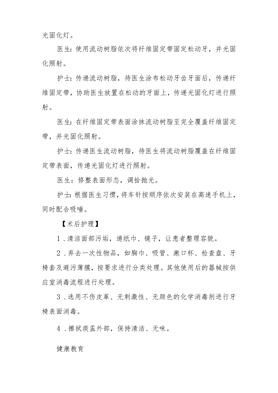 松牙固定术的护理（强力纤维强化树脂夹板固定法）临床操作.docx_第2页