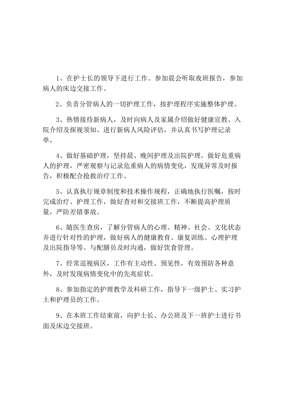 精神科护士岗位职责.docx_第3页