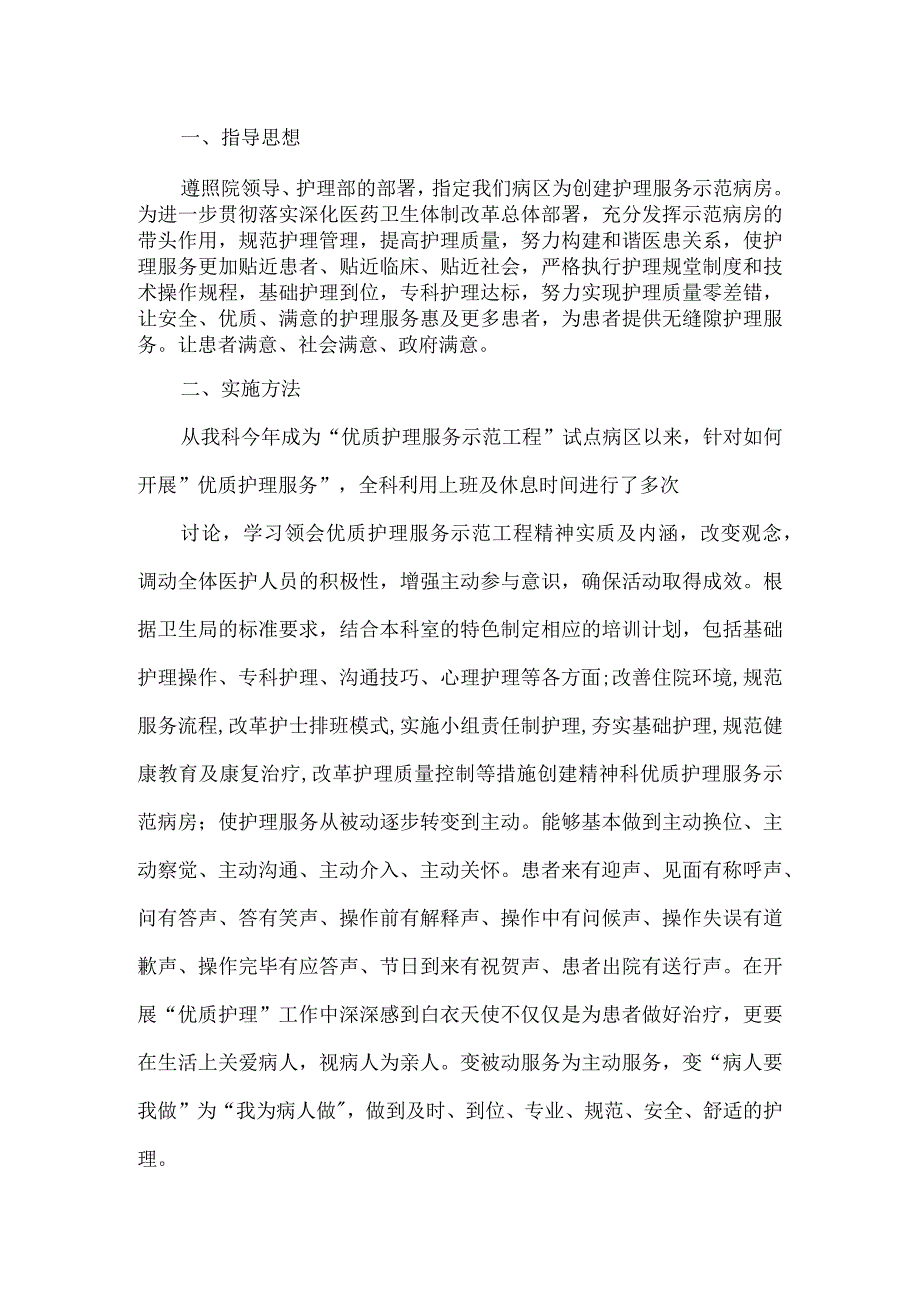 推动医院高质量发展实施方案.docx_第1页