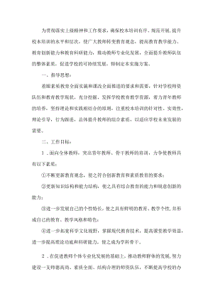 学校培训实施方案.docx