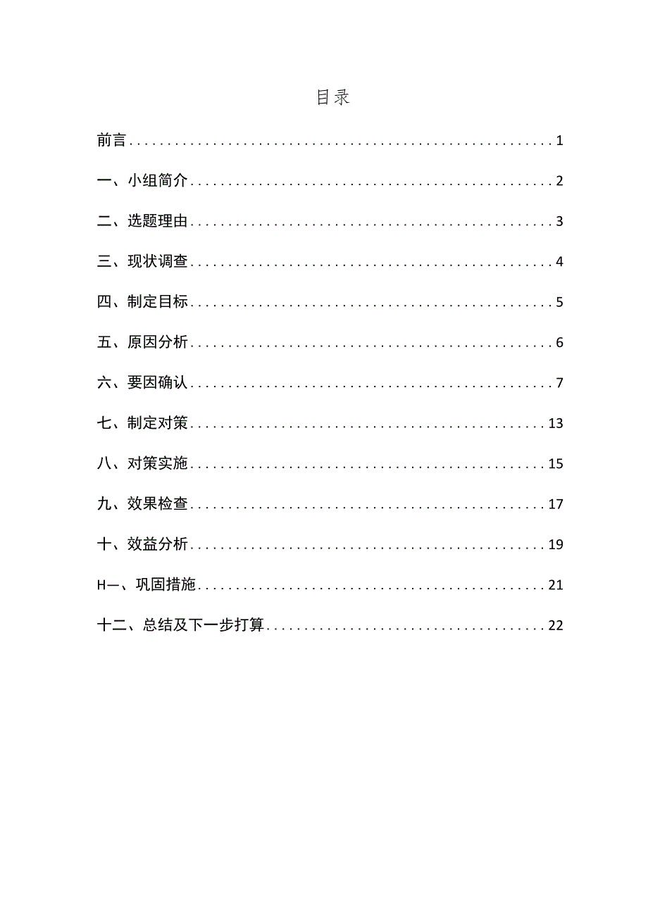 工程建设公司QC小组提高C5-M环境下钢结构防腐一次合格率成果汇报书.docx_第2页