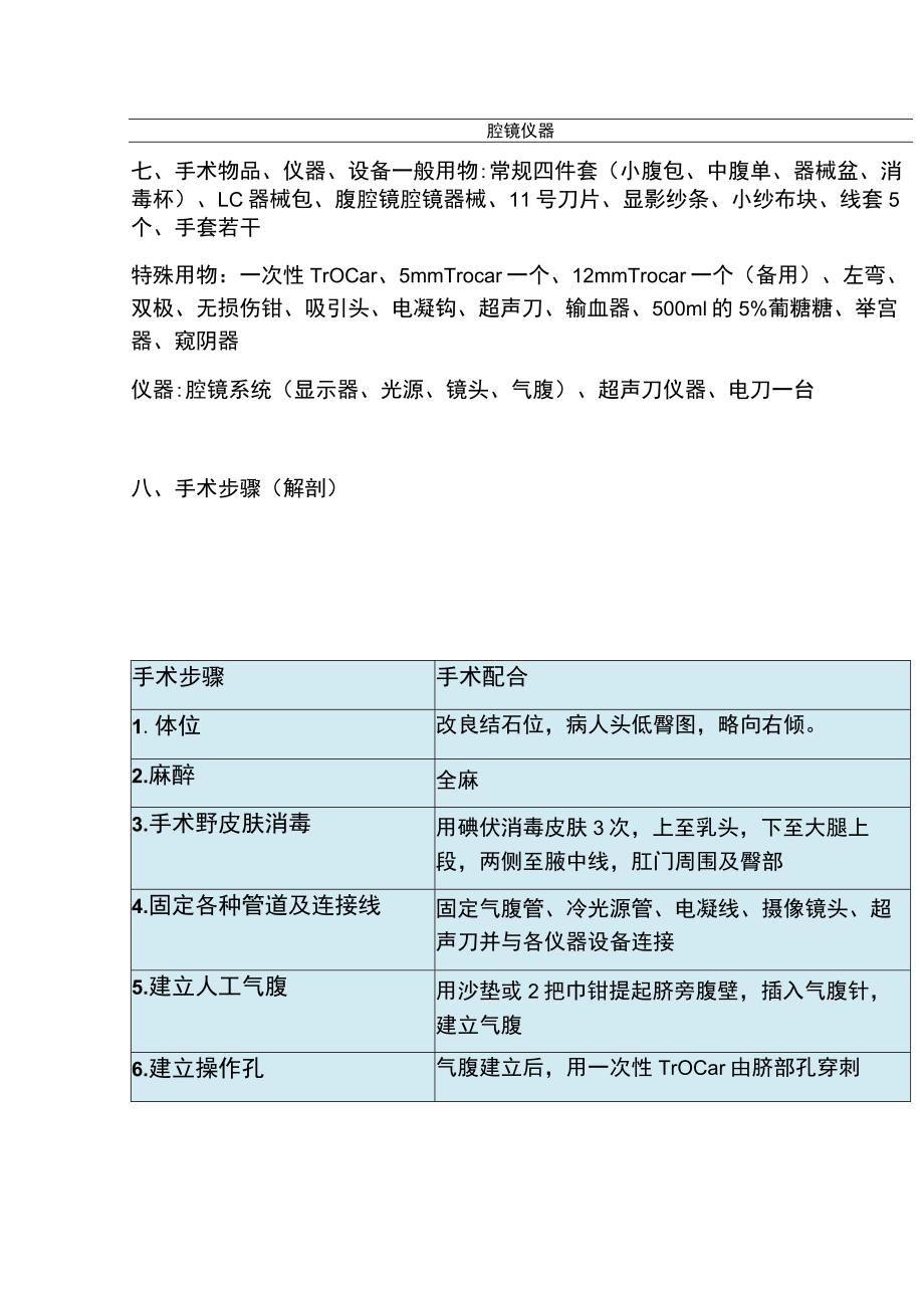 腹腔镜全子宫切除术手术护理个案.docx_第2页