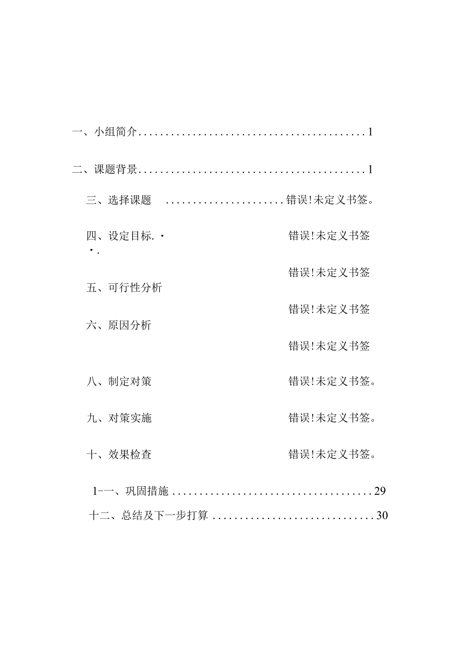 电网公司QC小组提高AVC系统控制合格率(定稿版).docx_第2页