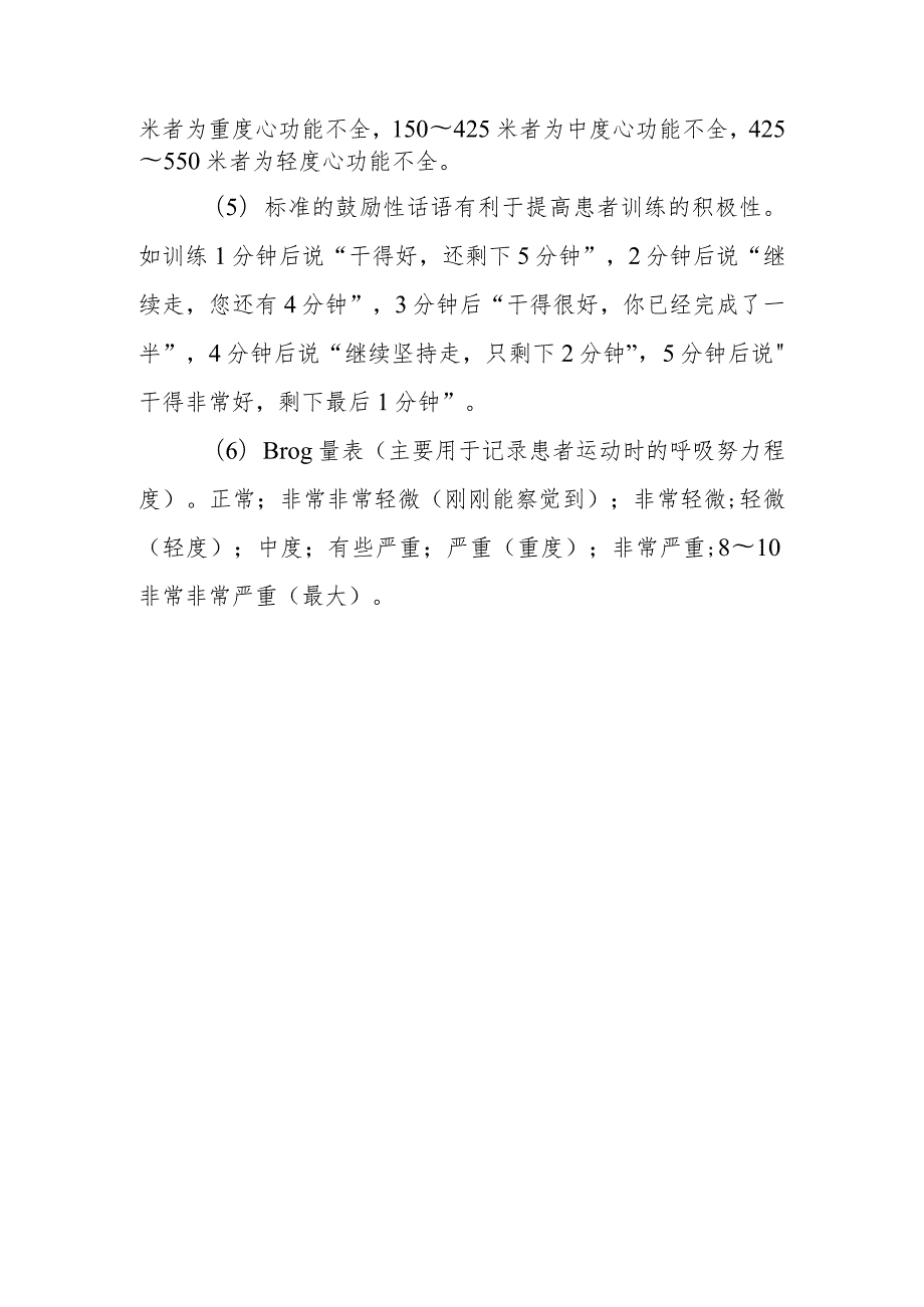 慢性阻塞性肺疾病患者如何进行康复治疗？.docx_第2页