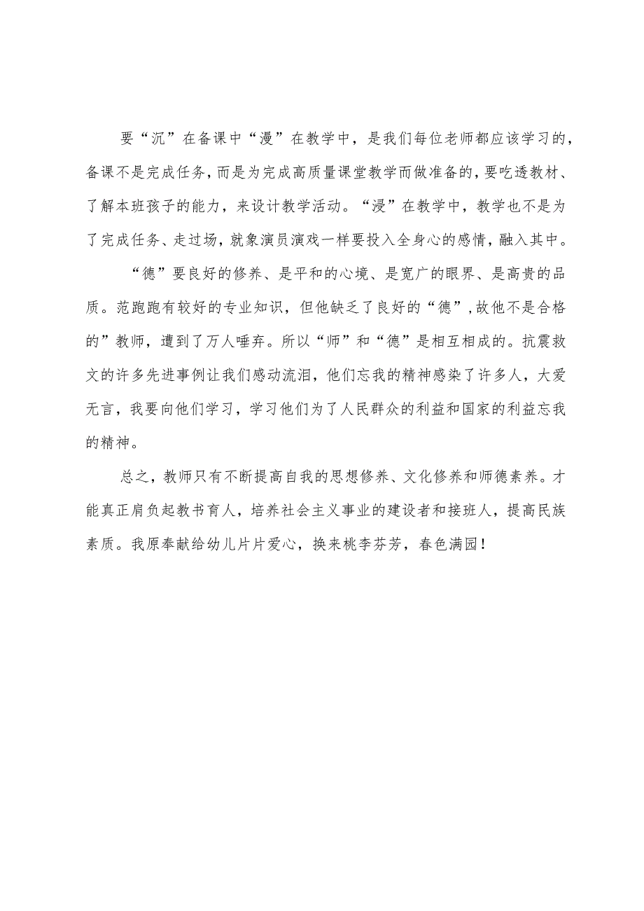 幼儿园师德培训感想.docx_第2页