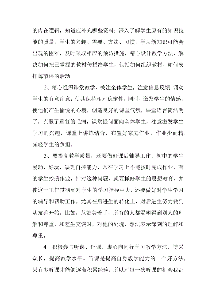 教师结对帮扶工作总结.docx_第2页