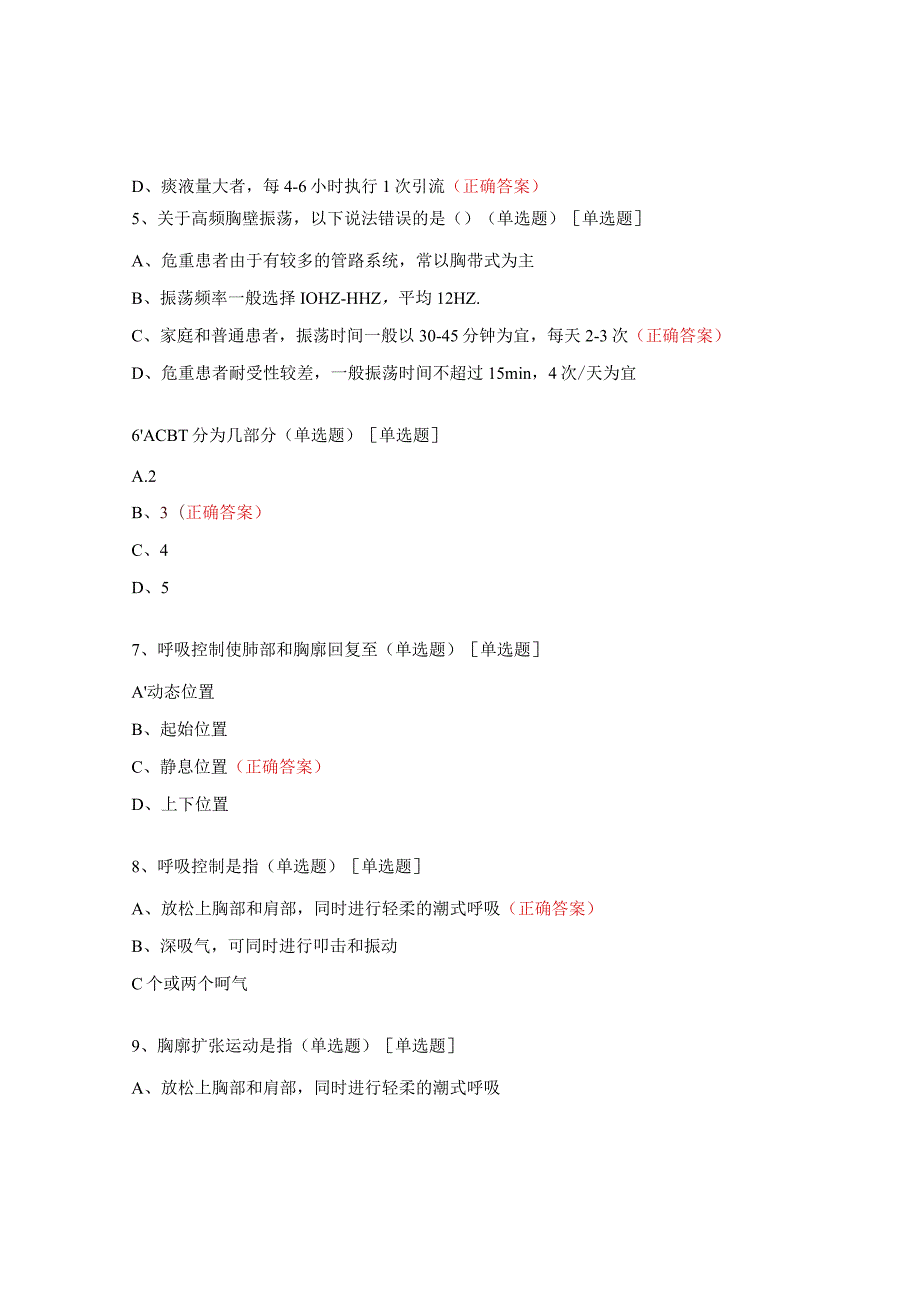 气道廓清技术试题及答案.docx_第2页