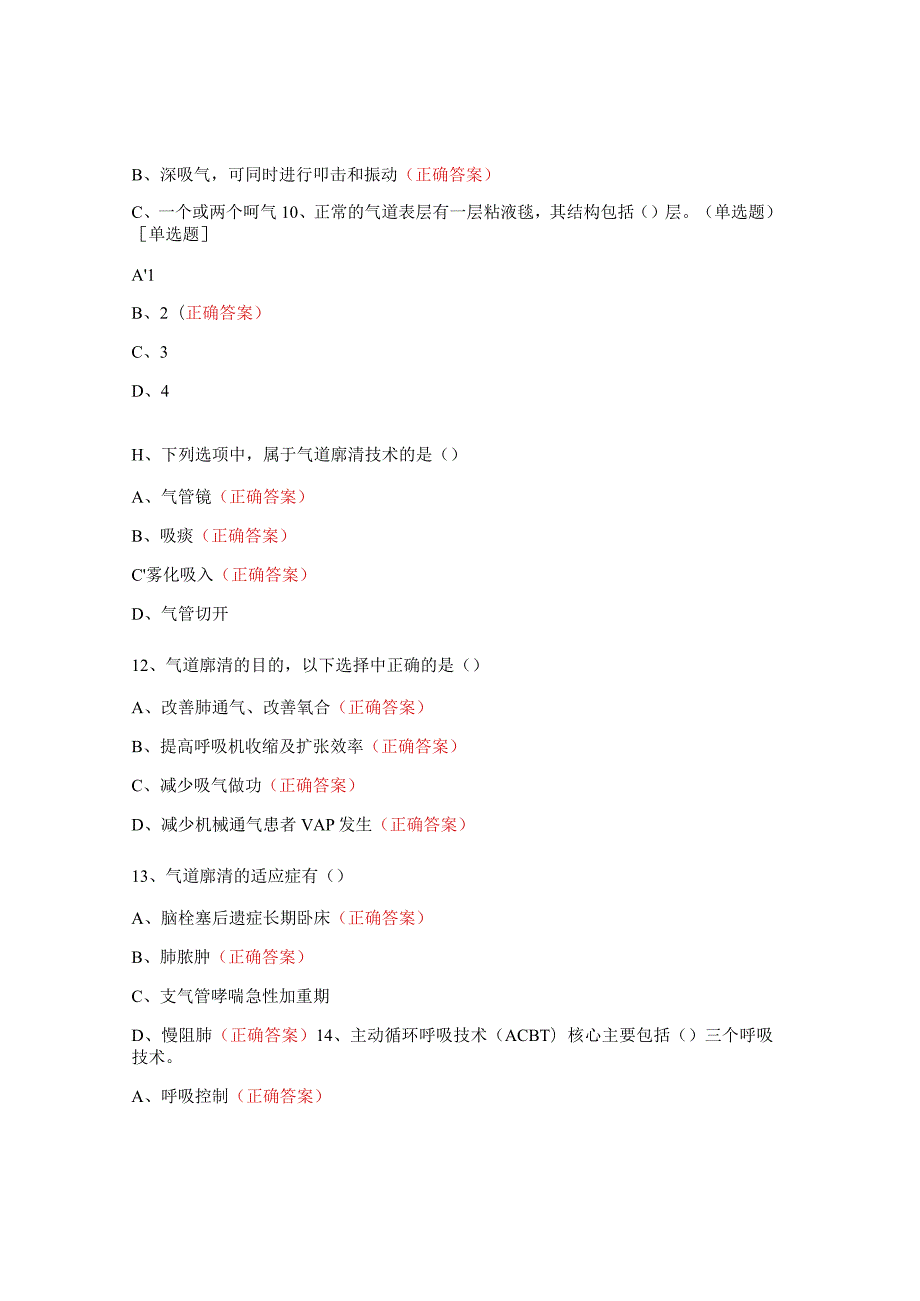 气道廓清技术试题及答案.docx_第3页