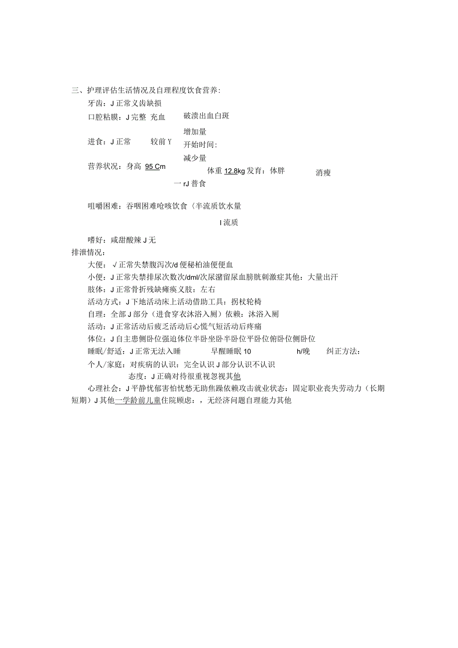 儿心科ASD房间隔缺损个案护理.docx_第3页