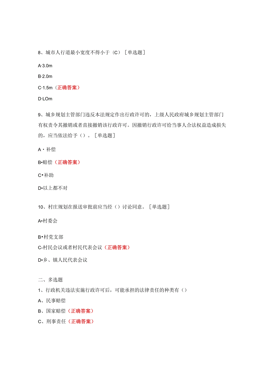 国土空间规划考试试题.docx_第3页