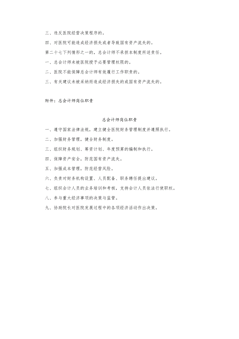 医院总会计师制度.docx_第3页