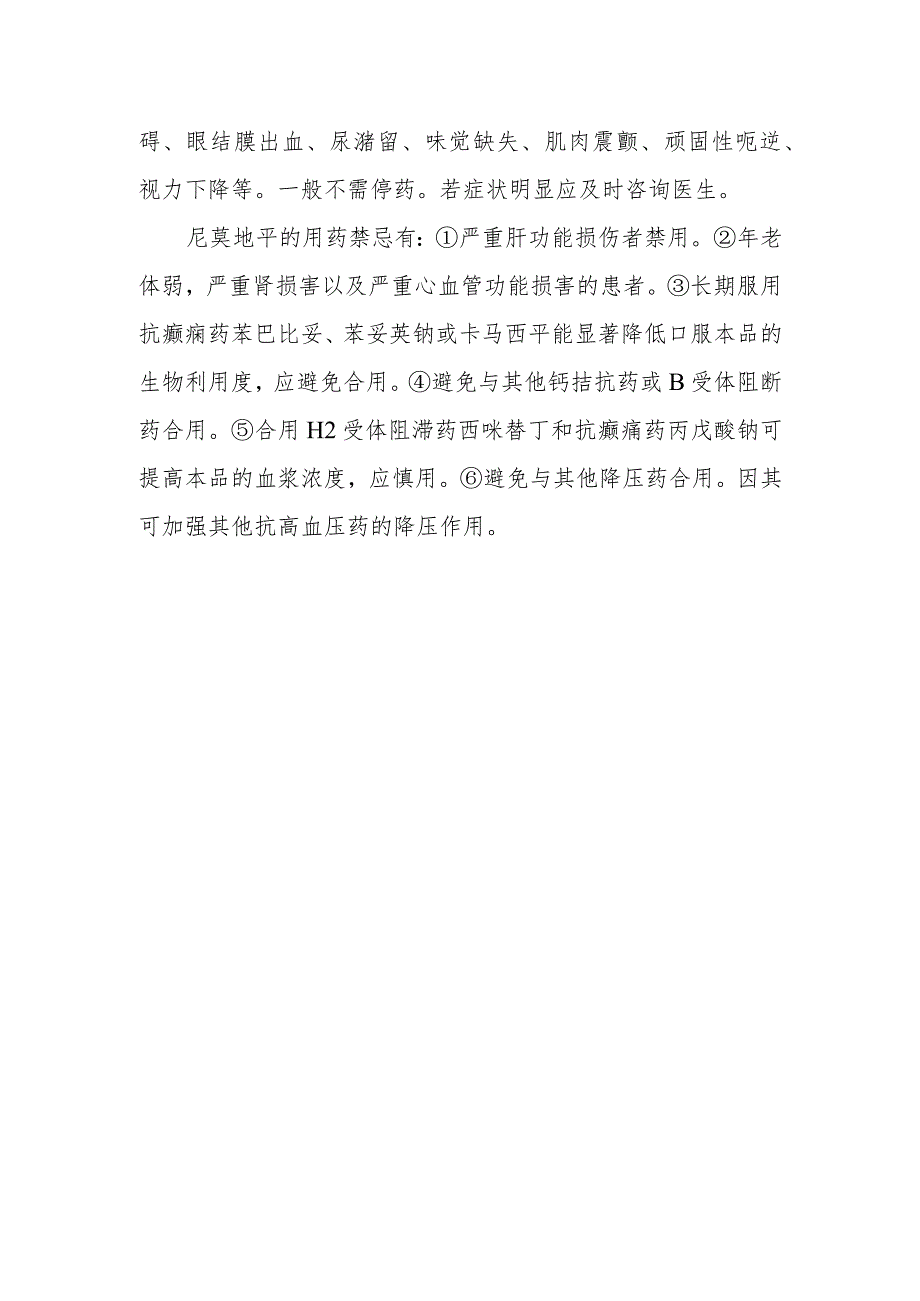 脑卒中患者如何使用尼莫地平.docx_第2页