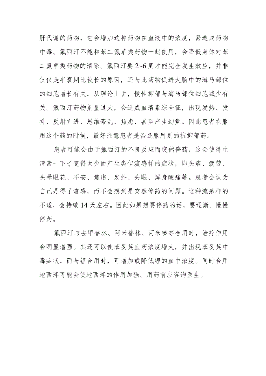 脑卒中后抑郁如何使用氟西汀.docx_第2页