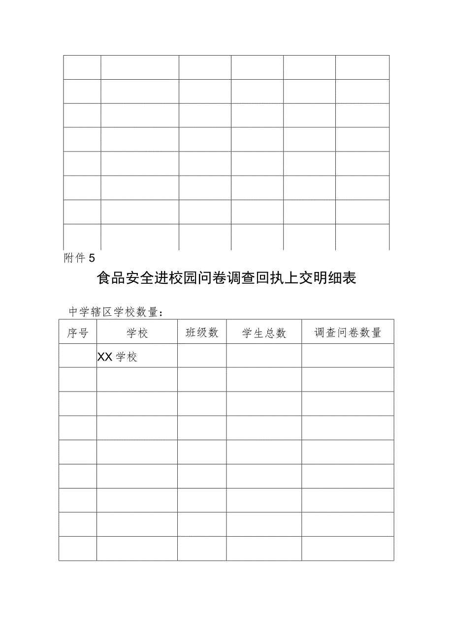 学校食堂伙食备案表.docx_第3页