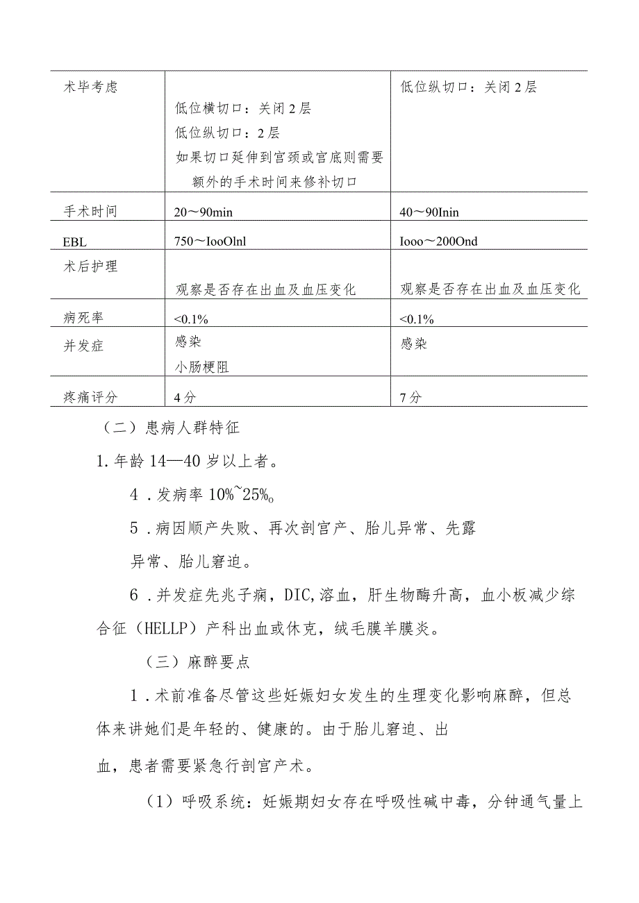 剖宫产术麻醉技术.docx_第2页