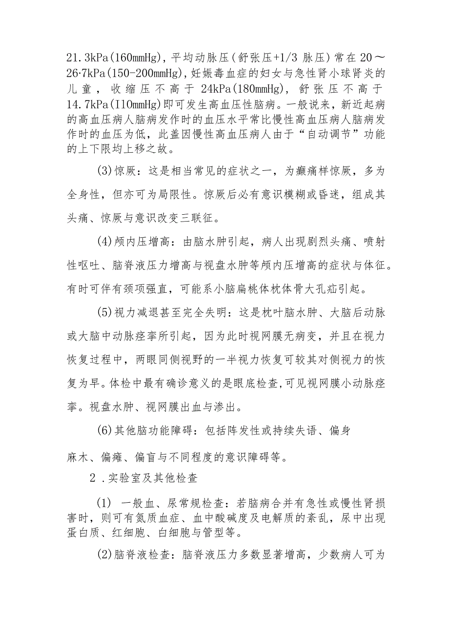 急诊高血压性脑病诊疗常规.docx_第2页