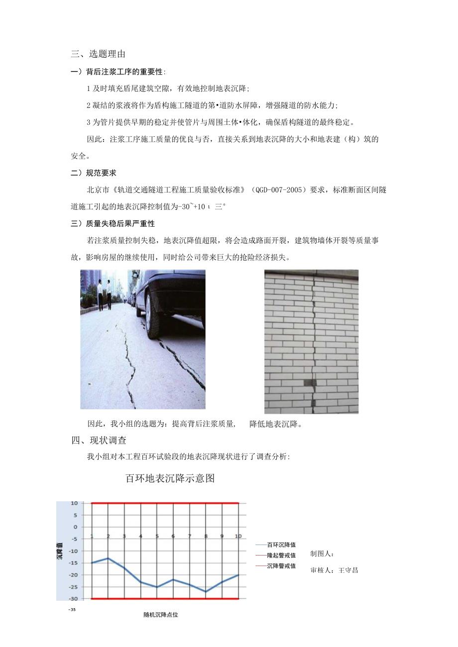 工程建设公司QC小组地铁盾构施工管片衬砌背后注浆质量控制成果汇报书.docx_第2页