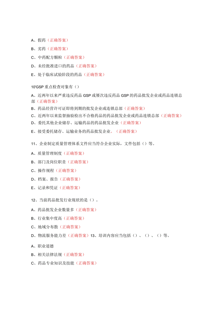 药品管理法等相关法律法规专项知识培训试题.docx_第3页